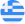 Ελληνικά